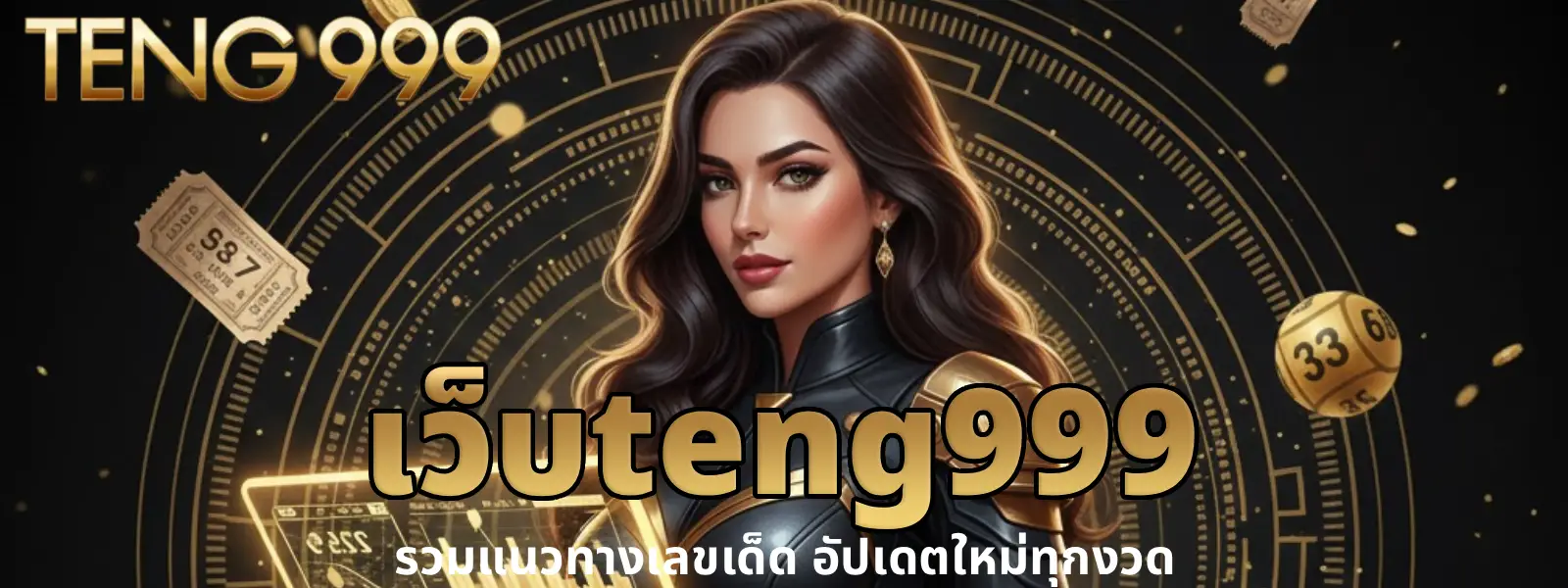 เว็บteng999